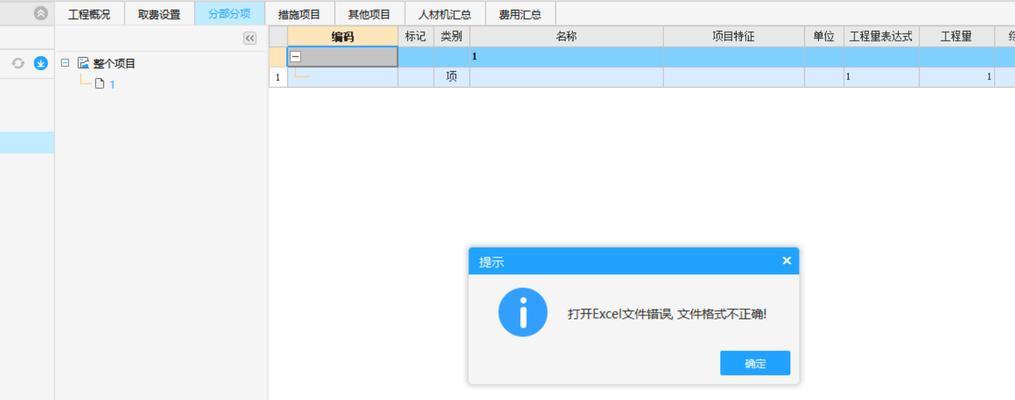 电脑表格格式错误修改指南（教你轻松解决电脑表格格式问题）-第1张图片-星耀数码