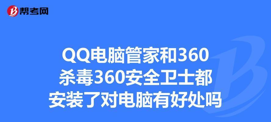 解读QQ电脑管家错误报告的意义（发现问题，优化体验，提升安全性）-第2张图片-星耀数码