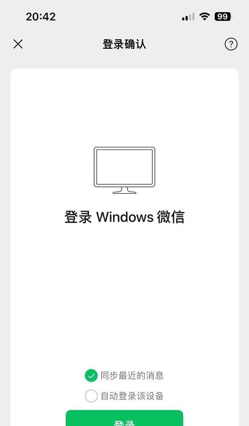 电脑端切换账号密码错误的解决方法（如何应对电脑端切换账号密码错误问题）-第2张图片-星耀数码