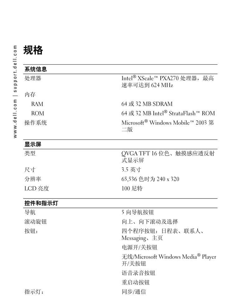 戴尔笔记本U盘重装系统教程（手把手教你使用U盘重新安装戴尔笔记本系统）-第1张图片-星耀数码