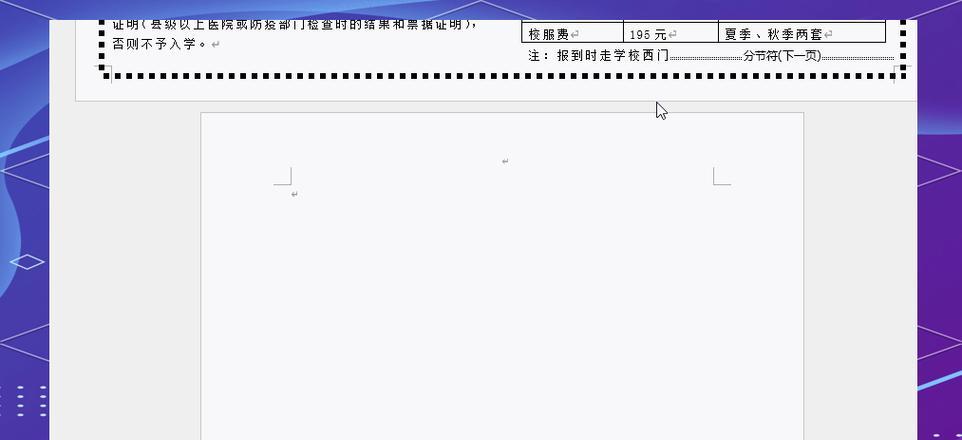 探讨空白页在文档末尾的作用（空白页的设计和应用技巧）-第1张图片-星耀数码