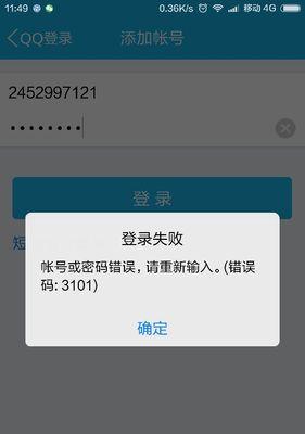 密码错误（强密码的重要性与常见密码错误原因及解决方案）-第1张图片-星耀数码