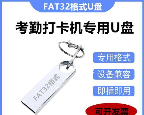 如何将U盘转化为FAT32格式（教你简便操作，让你的U盘更好用）-第1张图片-星耀数码