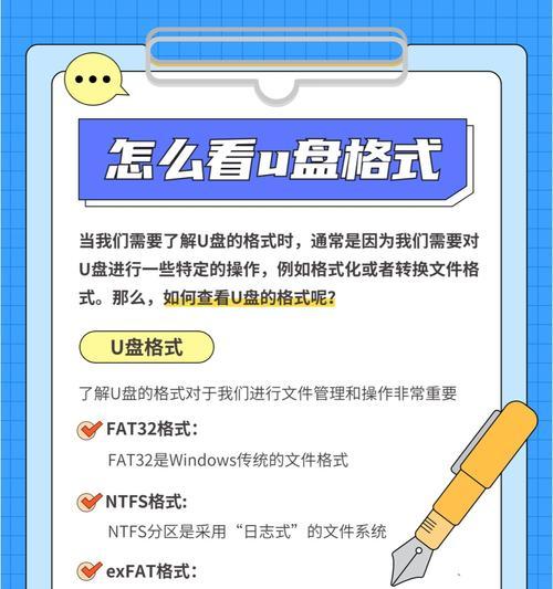 如何将U盘转化为FAT32格式（教你简便操作，让你的U盘更好用）-第3张图片-星耀数码