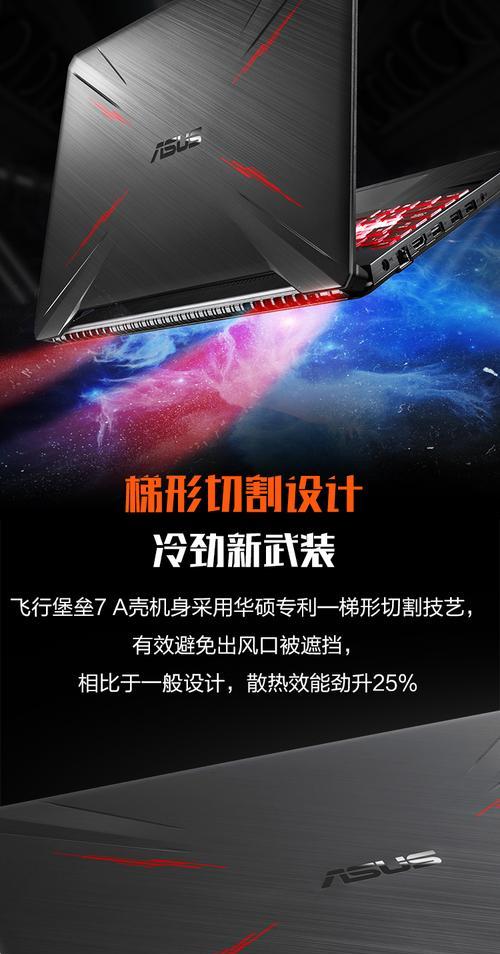 华硕飞行堡垒7代U盘装机教程（详细教你如何利用华硕飞行堡垒7代U盘进行电脑装机）-第3张图片-星耀数码