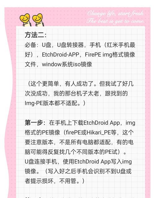 自制优盘系统（从零开始，定制你的独特系统体验）-第1张图片-星耀数码