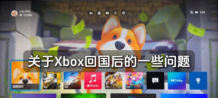 解决电脑获取Xbox许可错误的方法（探索如何处理Xbox许可错误及其解决办法）-第1张图片-星耀数码