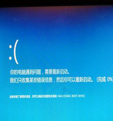 Win8电脑关机错误解决方案（探索Win8电脑关机错误的原因及解决方法）-第1张图片-星耀数码