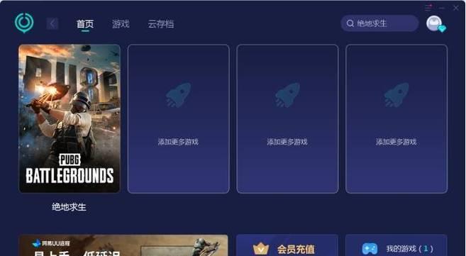 电脑玩吃鸡显示连接错误的解决方法（解决电脑玩吃鸡游戏时出现的连接错误，享受畅快的游戏体验）-第2张图片-星耀数码