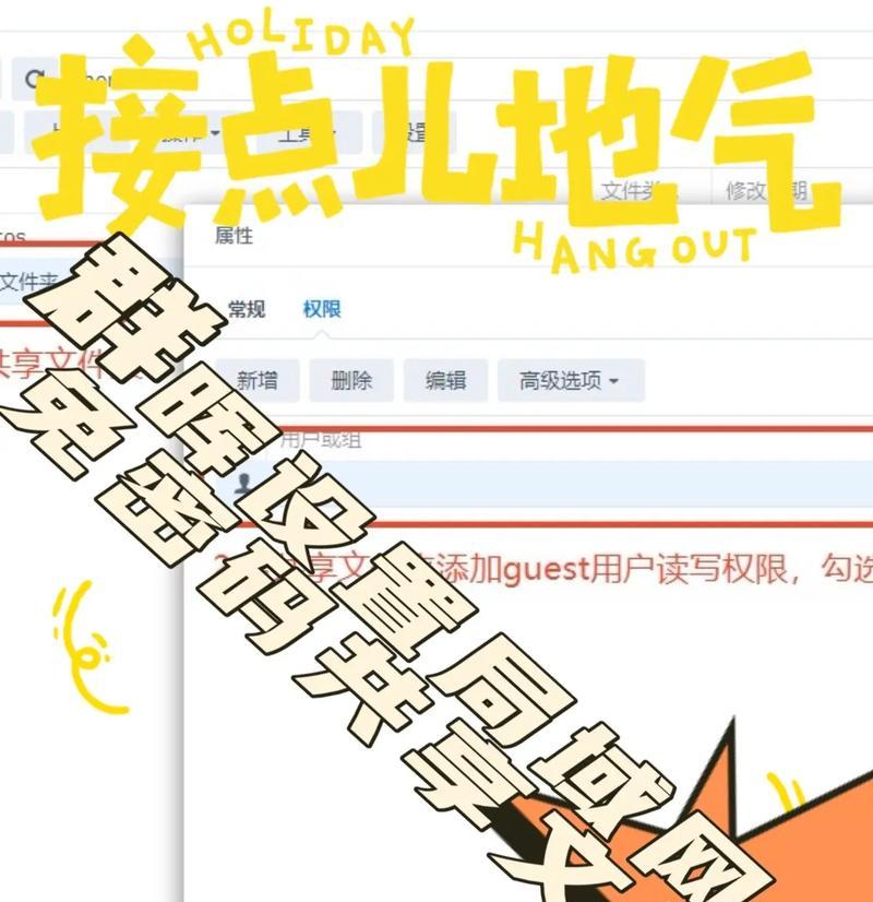 共享文件夹权限管理的重要性与方法（掌握文件夹权限，保护数据安全）-第1张图片-星耀数码