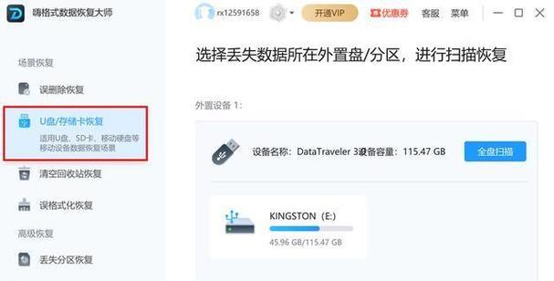 U盘误删文件恢复方法大全（教你轻松找回被删除的重要文件，数据恢复从未如此简单！）-第3张图片-星耀数码