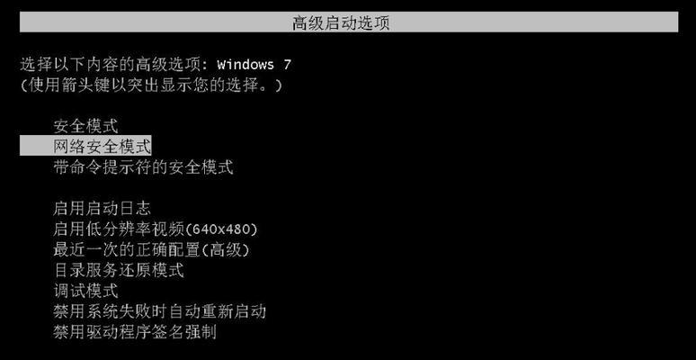如何以开机强制进入安全模式（简单操作让您快速进入安全模式）-第2张图片-星耀数码