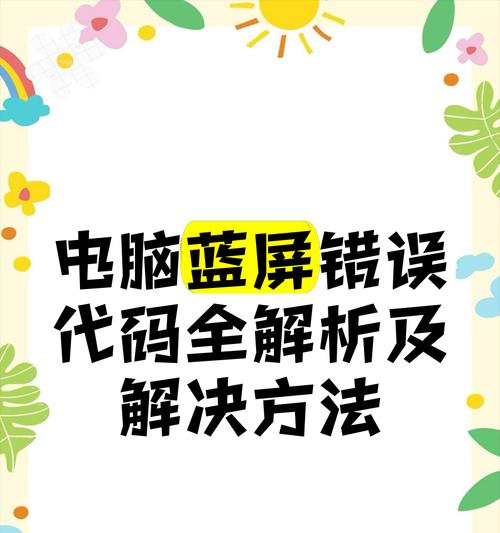 电脑显示错误代码718问题解决方案（解决电脑显示错误代码718的简单方法）-第2张图片-星耀数码