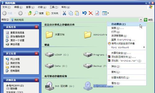 教你如何使用PE虚拟光驱安装ISO文件（详细步骤图解，让你轻松搞定）-第3张图片-星耀数码