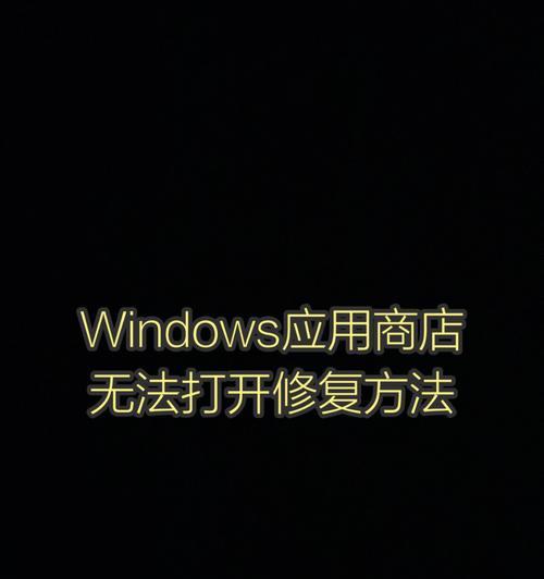 电脑显示应用错误的常见问题与解决方法（遇到电脑显示应用错误？不要慌，以下内容帮你一一解决！）-第2张图片-星耀数码