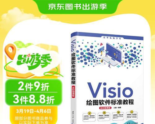 电脑装visio显示错误解决方法（快速解决visio安装后显示错误的问题）-第3张图片-星耀数码