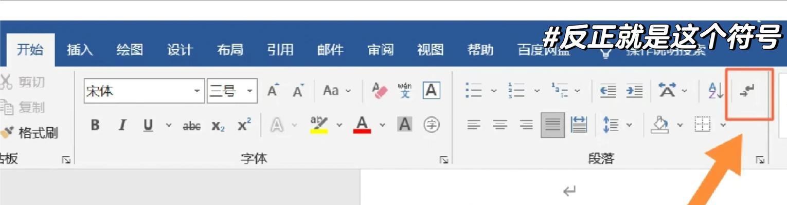如何删除分节符和分页符（简化文档格式的关键技巧）-第1张图片-星耀数码