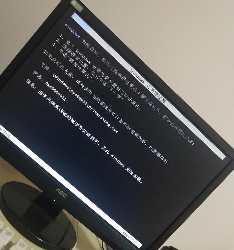 电脑关机时出现360错误的原因与解决方法（了解360错误的关键原因，轻松解决电脑关机问题）-第1张图片-星耀数码