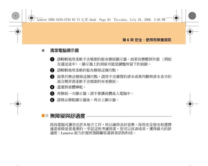 电脑530错误的处理方法（解决电脑530错误的实用指南）-第2张图片-星耀数码