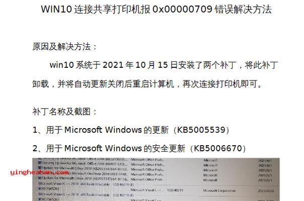 电脑打印显示打印属性错误（解决电脑打印属性错误的方法与技巧）-第3张图片-星耀数码