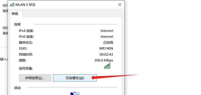 解决电脑wifi密码错误的方法（忘记或输入错误wifi密码？不用担心，这里有解决办法！）-第2张图片-星耀数码