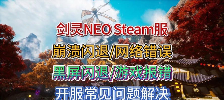 探索电脑游戏网络错误的原因和解决方法（网络错误频繁出现，如何有效解决？）-第3张图片-星耀数码