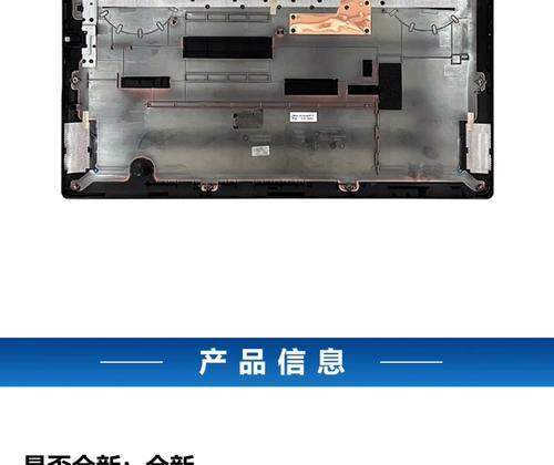 戴尔笔记本后盖安装教程（详细介绍戴尔笔记本后盖的安装步骤与技巧）-第2张图片-星耀数码