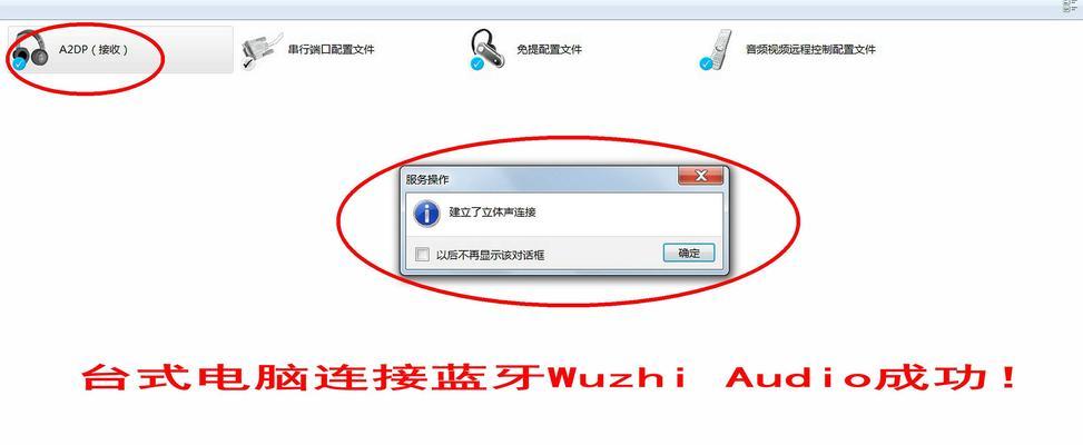 解决电脑蓝牙接收文件密码错误的方法（忘记密码怎么办？教你解决电脑蓝牙接收文件密码错误的问题）-第3张图片-星耀数码