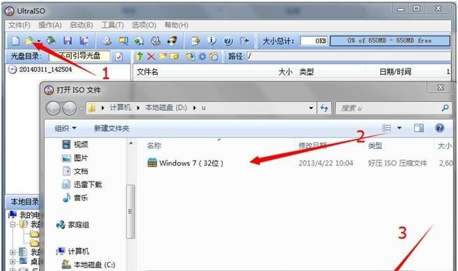 使用软碟通轻松制作ISO文件（一步步教你制作ISO文件的简单方法）-第1张图片-星耀数码