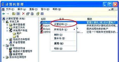 电脑关闭本地账户密码错误的解决方法（应对密码错误的情况，确保账户安全）-第3张图片-星耀数码