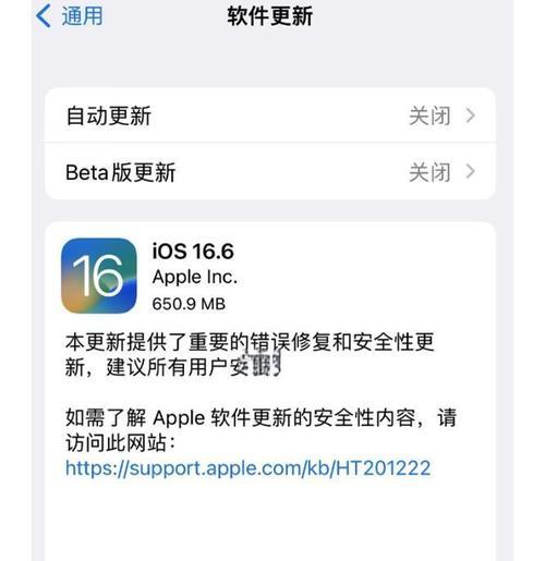 苹果电脑升级系统发生错误的解决方法（应对苹果电脑系统升级出现问题的有效措施）-第1张图片-星耀数码