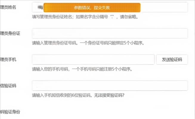 电脑微信打开显示参数错误解决方法（如何解决电脑微信打开显示参数错误的问题）-第1张图片-星耀数码