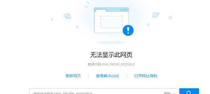 电脑隐私错误（了解原因、解决困扰，保护个人信息安全）-第3张图片-星耀数码