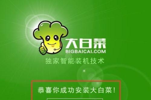 大白菜u盘装系统教程群（用大白菜u盘轻松装系统，让您的电脑重获新生）-第3张图片-星耀数码