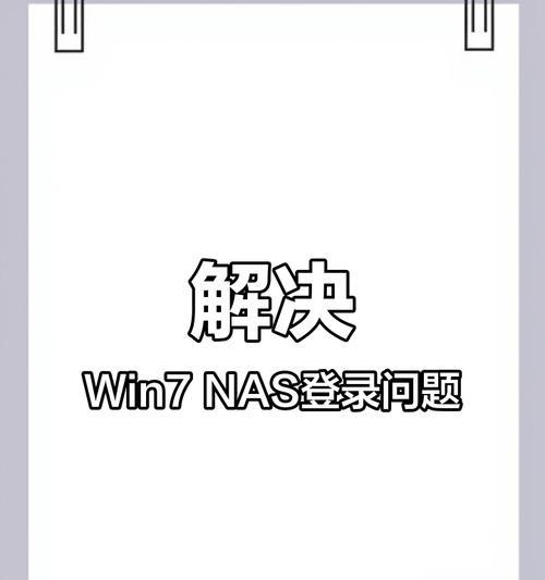 共享电脑密码错误的原因及解决方法（密码管理的重要性及常见错误原因）-第1张图片-星耀数码