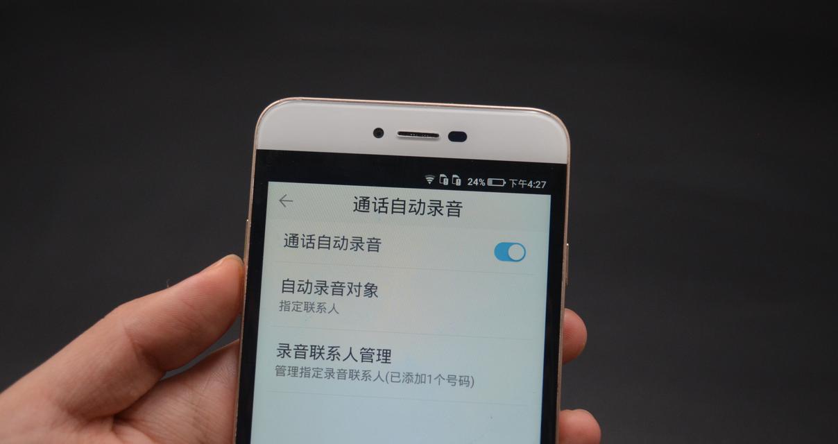 轻松掌握电话录音功能（教你设置手机电话录音功能，保留重要电话内容）-第1张图片-星耀数码