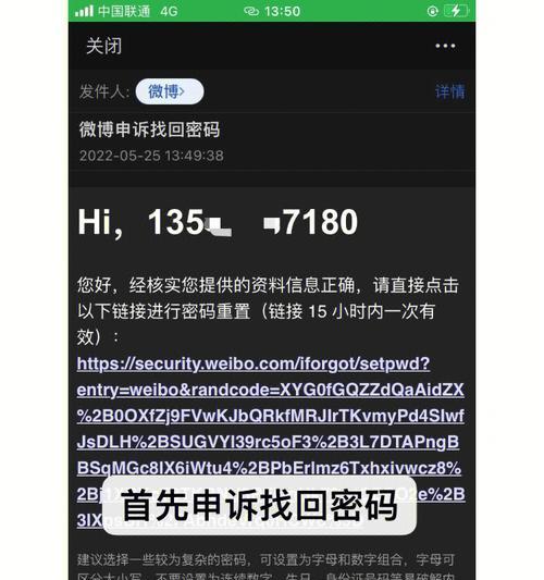 电脑登陆微博密码错误，该如何解决？（遇到密码错误时的应对方法和安全提示）-第1张图片-星耀数码