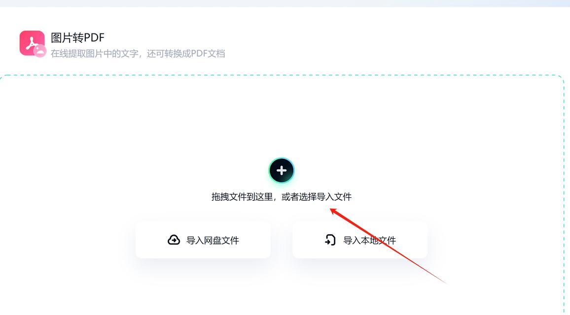 图片转换成jpg文件格式的窍门（如何高效地将图片转换为jpg格式）-第2张图片-星耀数码