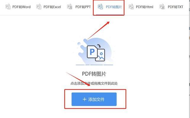 图片转换成jpg文件格式的窍门（如何高效地将图片转换为jpg格式）-第1张图片-星耀数码