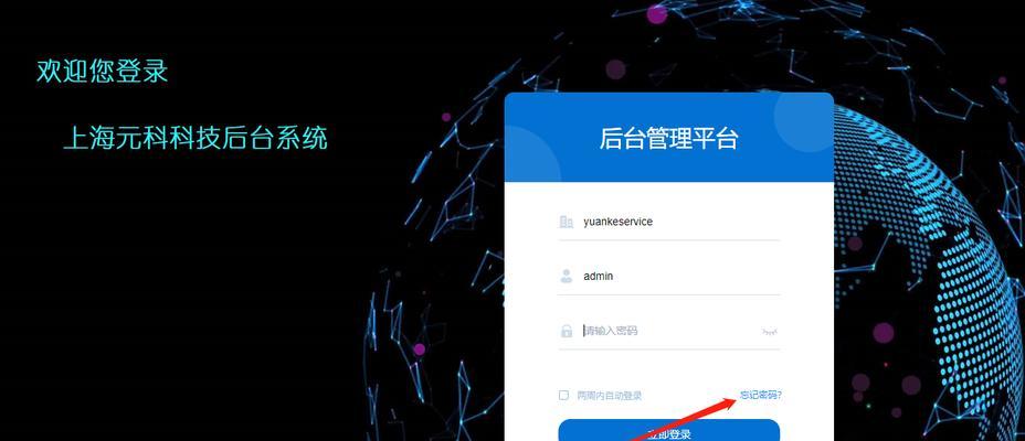 电脑设置管理员密码错误及解决方法（忘记管理员密码该怎么办？重置方法大揭秘！）-第1张图片-星耀数码
