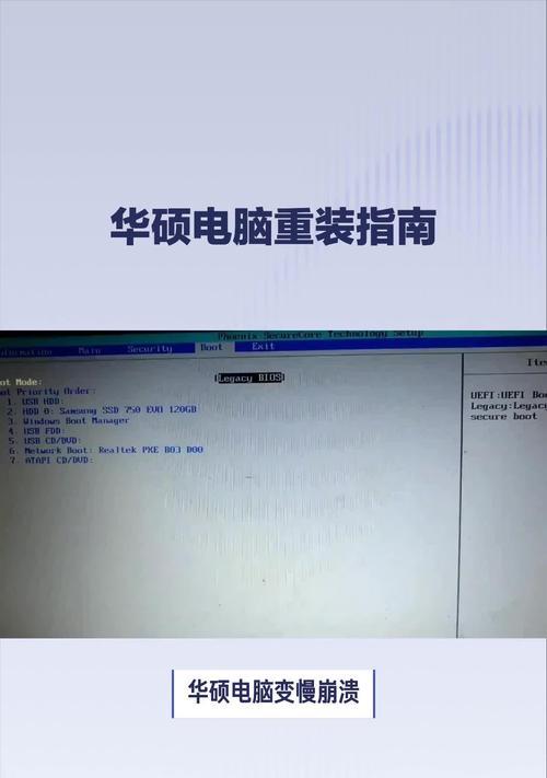 华硕U盘系统安装教程（教你如何使用华硕U盘安装系统）-第3张图片-星耀数码