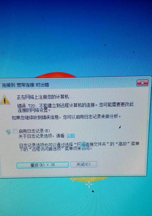 解决电脑网络连接错误的方法（教你如何应对常见的网络连接问题）-第1张图片-星耀数码