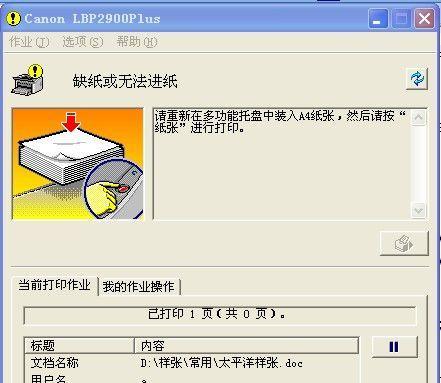佳能4010b电脑显示错误问题的解决方法-第2张图片-星耀数码
