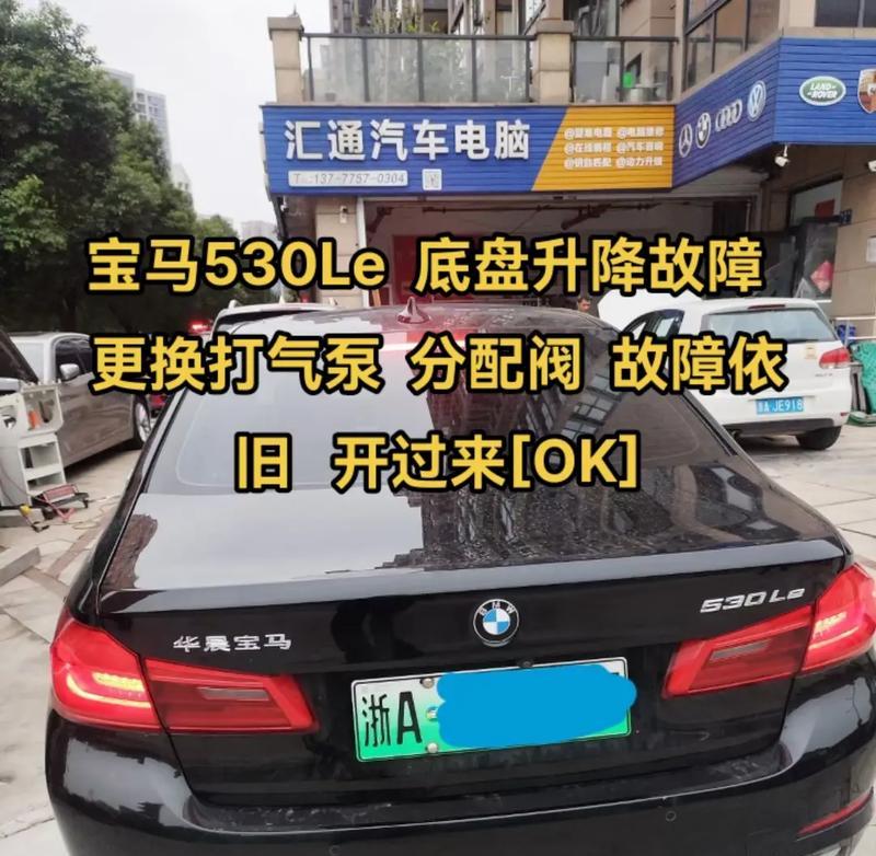 宝马5系行程电脑显示错误的问题解析（探索宝马5系行程电脑显示错误的原因和解决方案）-第1张图片-星耀数码