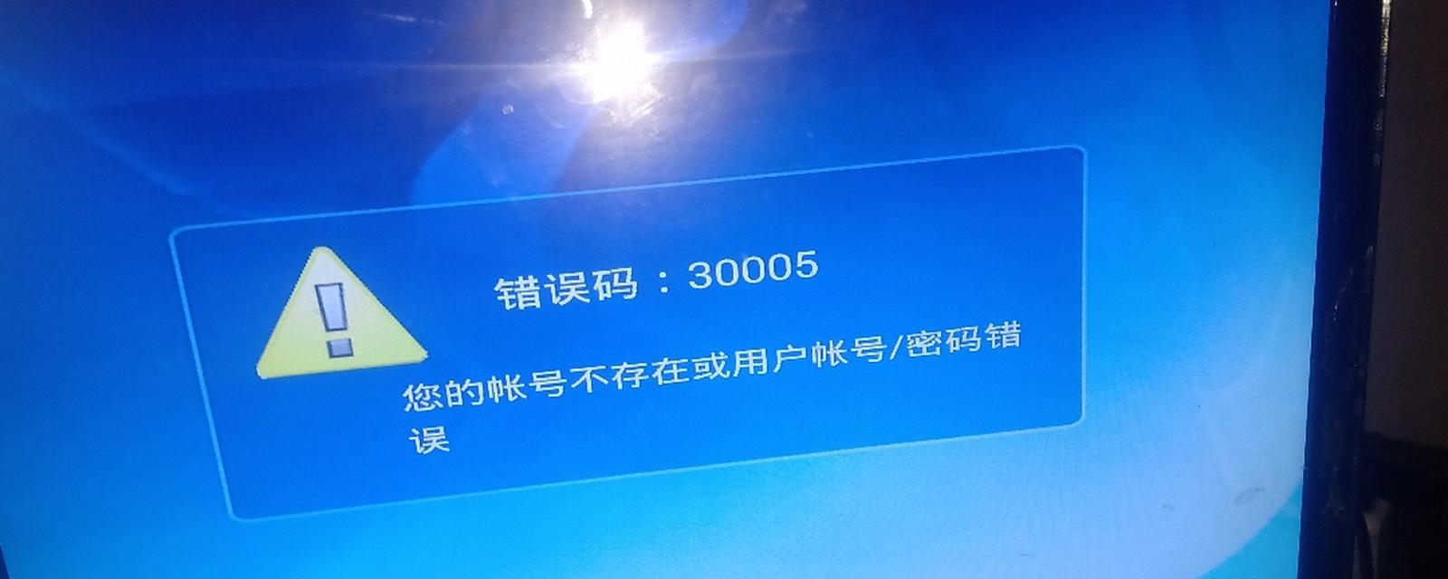 电脑系统重置后密码错误的原因及解决方法-第3张图片-星耀数码