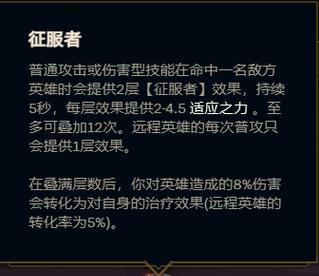 探秘联盟征服者天赋（解析联盟征服者天赋的力量和应用技巧）-第2张图片-星耀数码