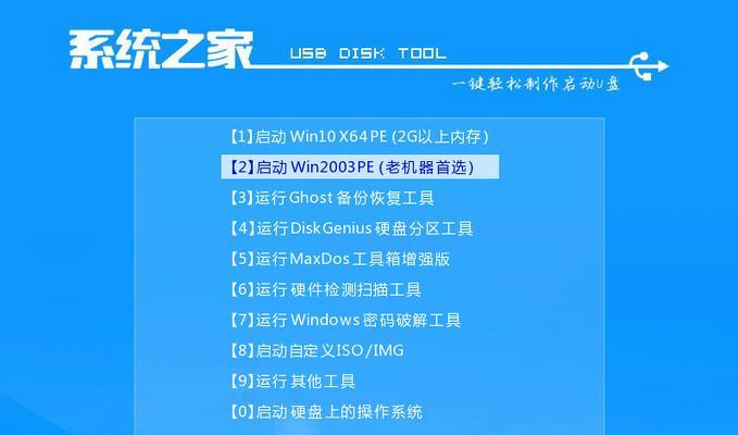 从零开始，轻松制作U盘系统教程（系统之家教你一步步打造个性化U盘系统）-第1张图片-星耀数码
