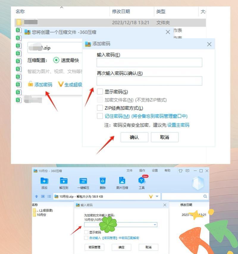 电脑文件夹加密技巧（保护私密文件安全，轻松实现文件夹加密）-第3张图片-星耀数码