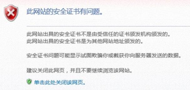 电脑无法上网，显示证书错误如何解决？（探究证书错误导致电脑无法上网的原因及解决方法）-第3张图片-星耀数码