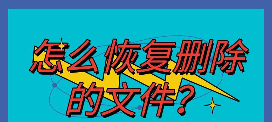 新手教程（简单易行的方法帮助新手找回误删文件）-第1张图片-星耀数码